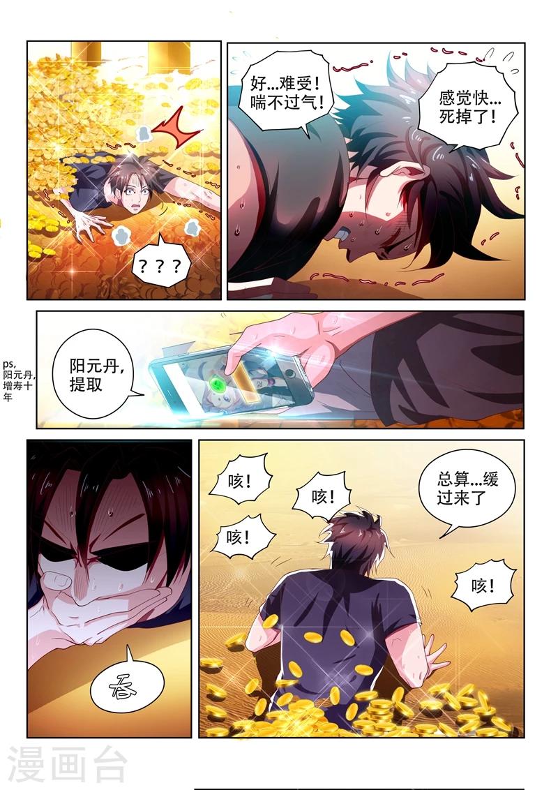 第88话 多亏馨月9