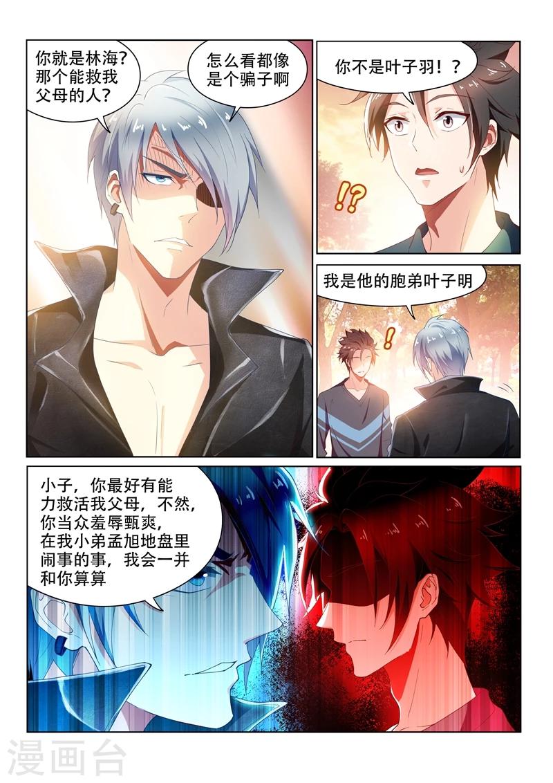 第93话 叶子羽父母中邪了？7