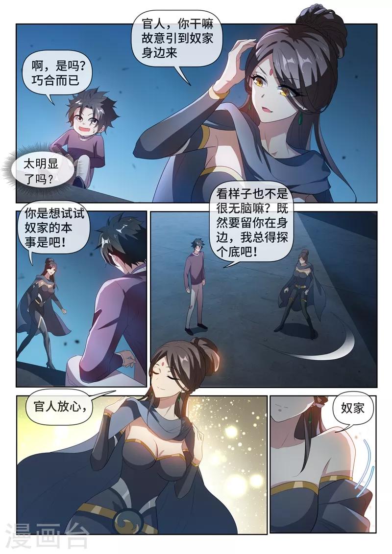第209话 都是鬼何必互相伤害9