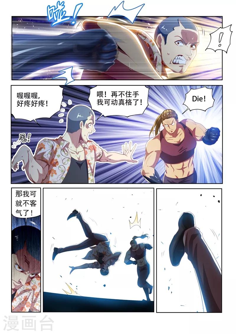 第133话 入侵大脑，又来？0