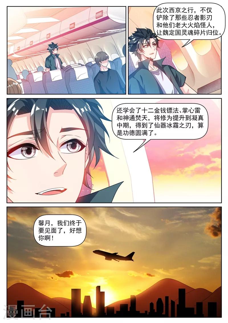 第308话 馨月我好想你2