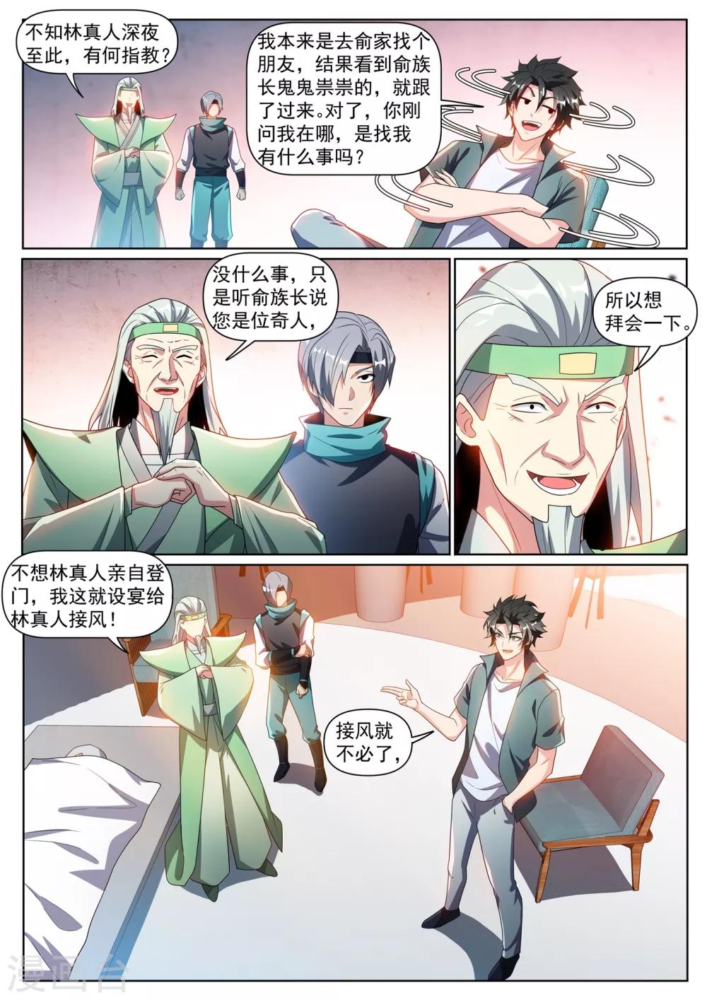 第287话 这个林海是归真境4