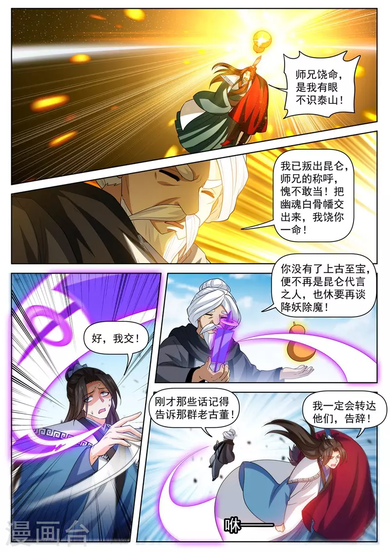 第480话 替昆仑清理门户7
