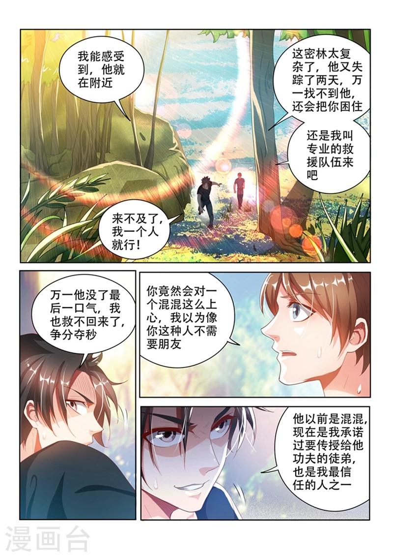 第106话 命途多舛4