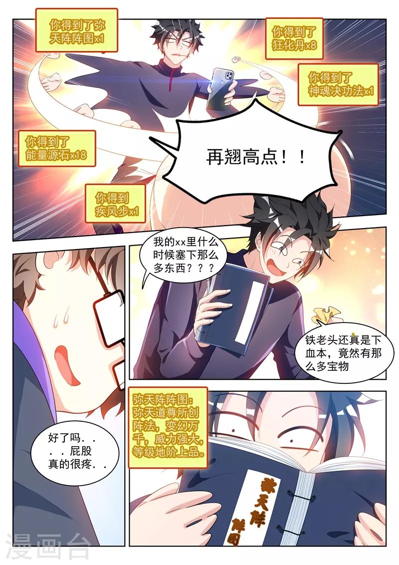第195话 您的外挂已到账！0