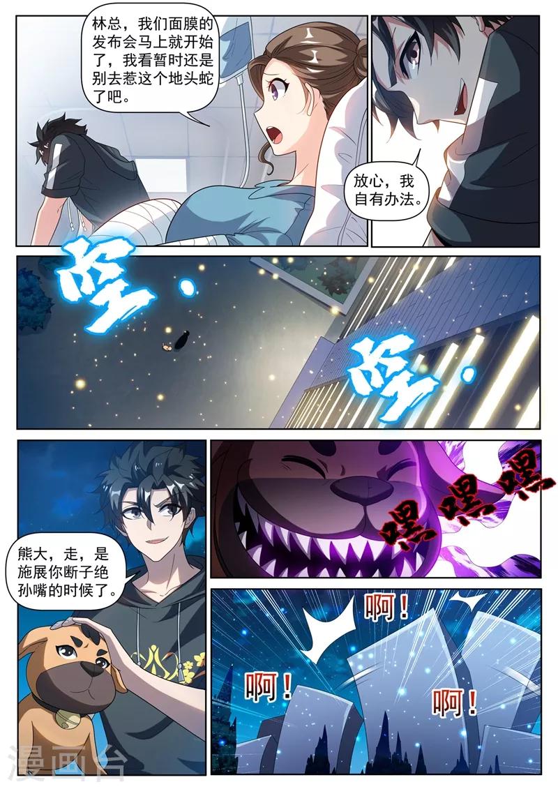 第243话 只有氪金之王才能获得3