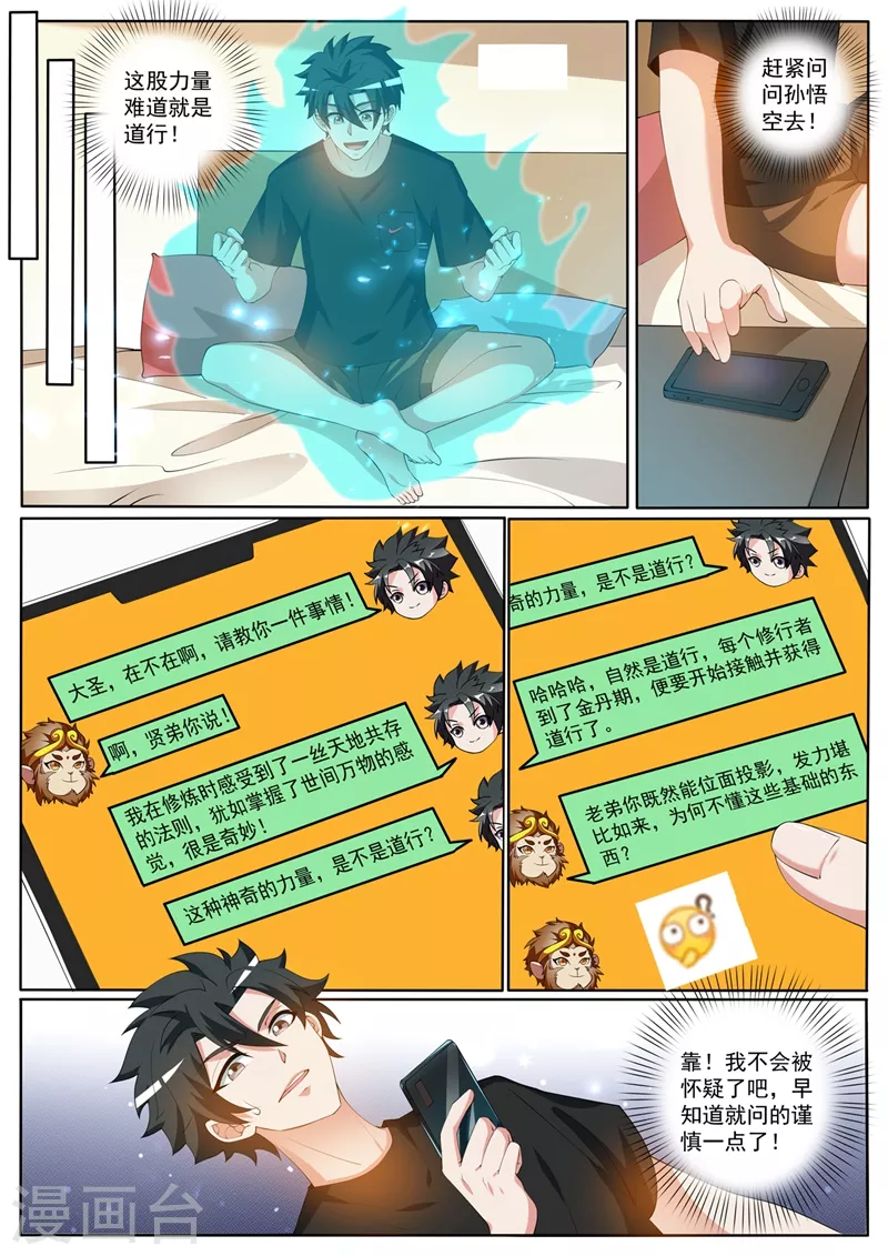 第403话 你想不想见你前妻2