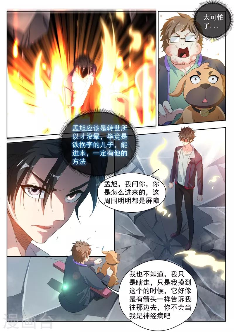 第188话 来战个痛！1