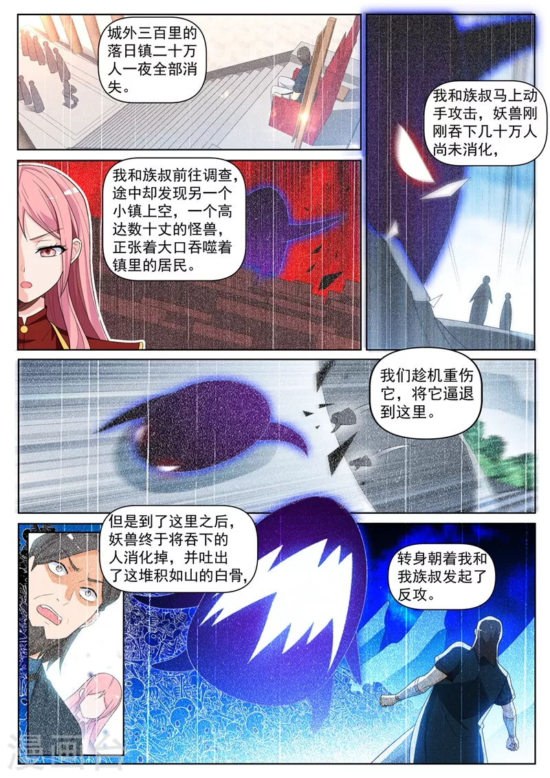 第427话 击杀心魔巨兽2