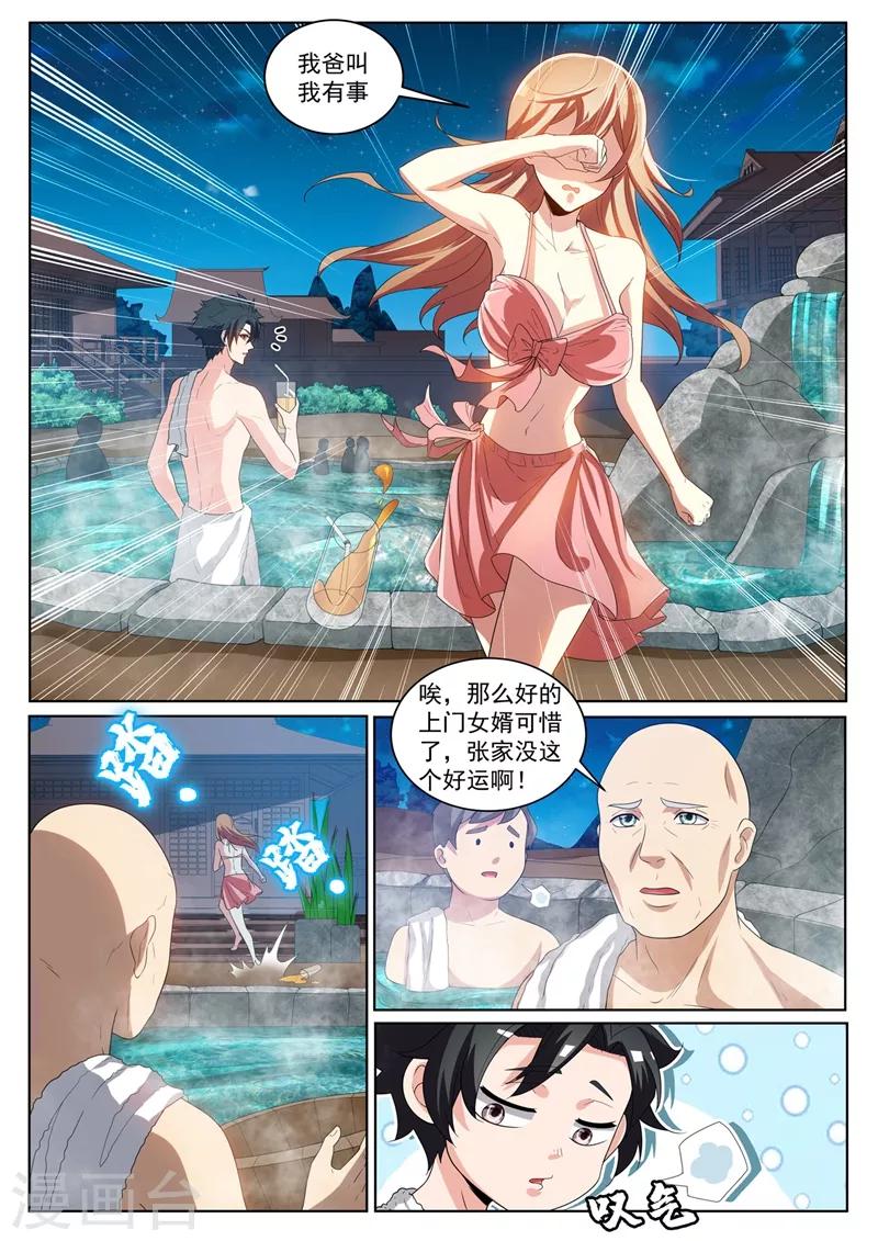第235话 莫名出现的新情敌？0