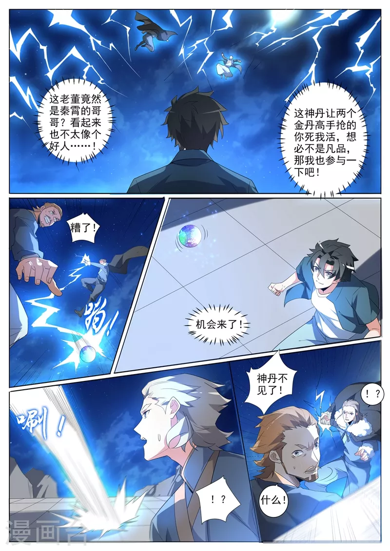 第366话 我也想要这个神丹3
