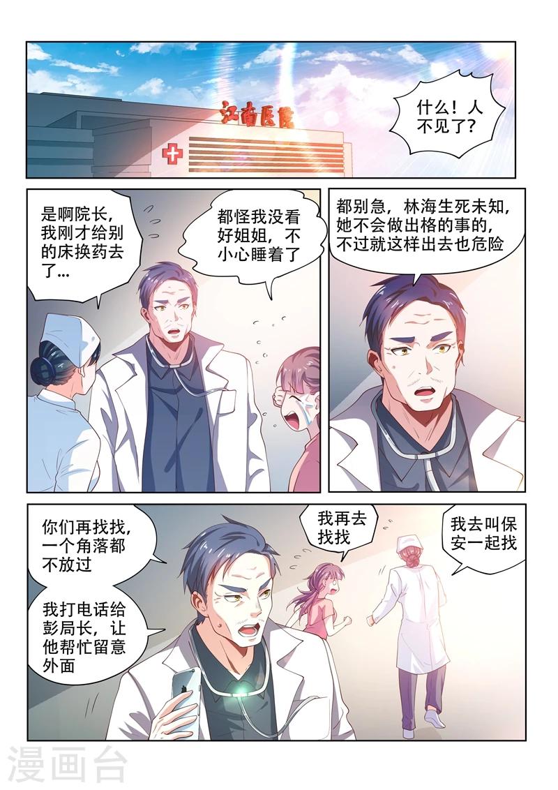 第87话 馨月，不要做傻事！9