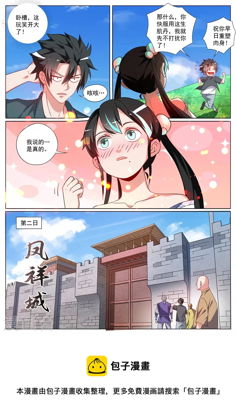 第423话 下个城主会阵法？9
