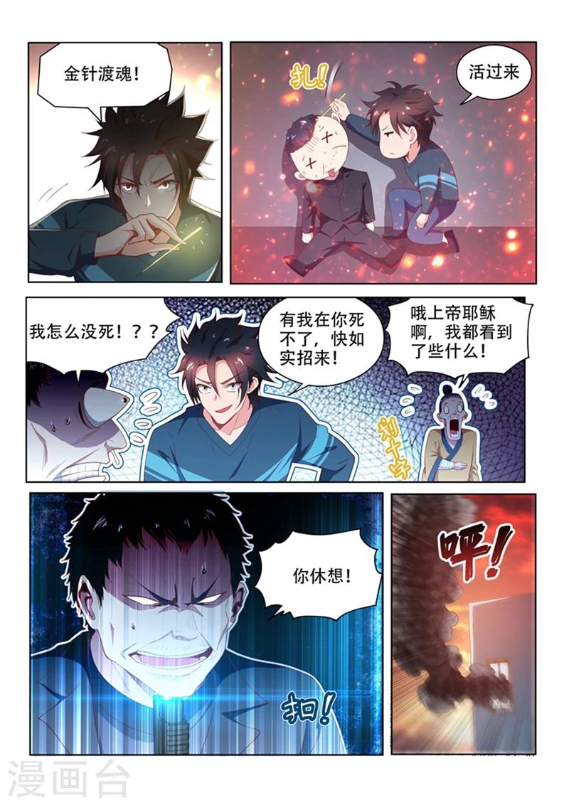 第98话 我是来给你送温暖的9