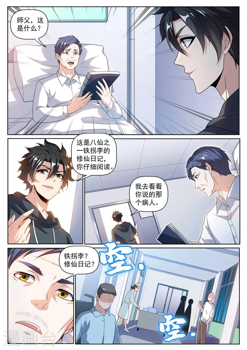 第242话 铁拐李的修仙日记9