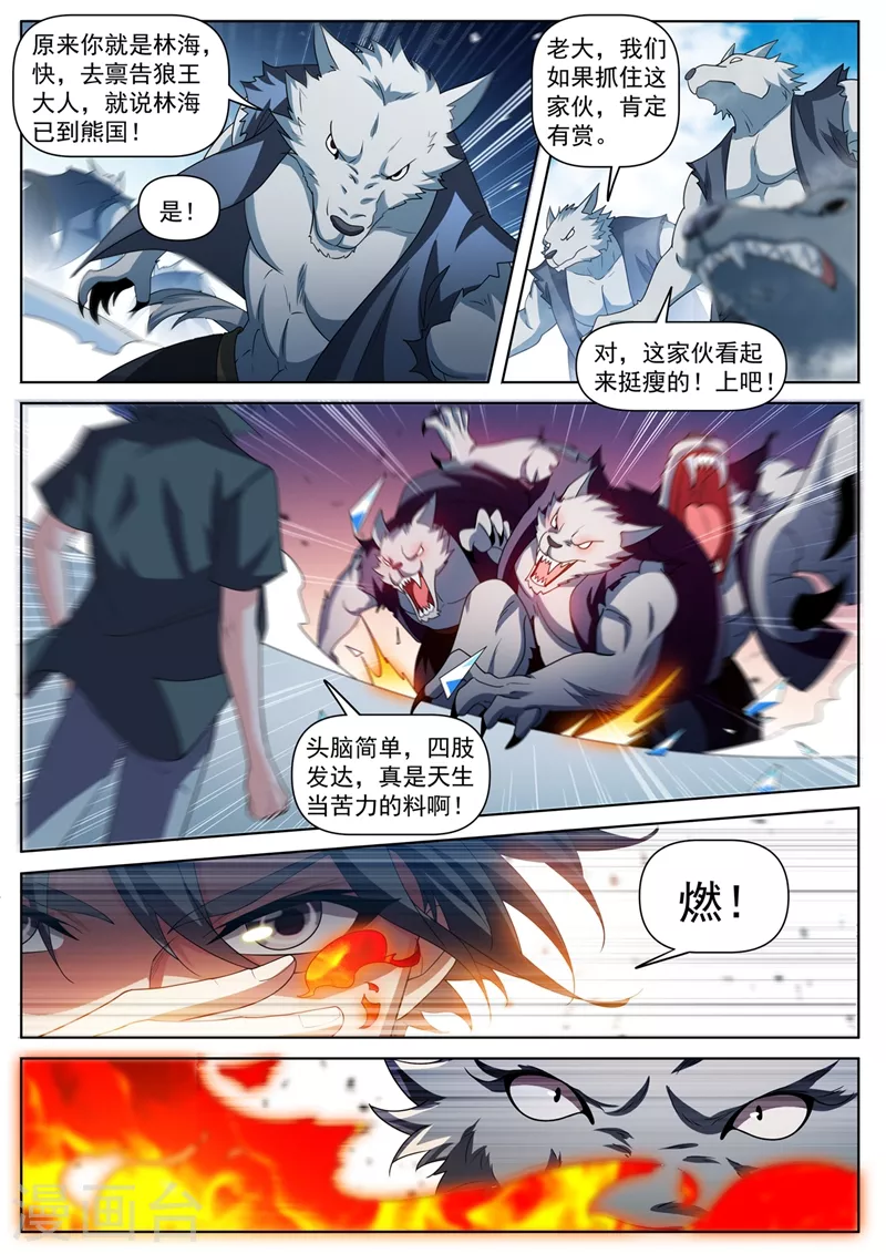 第492话 收服狼人大军1