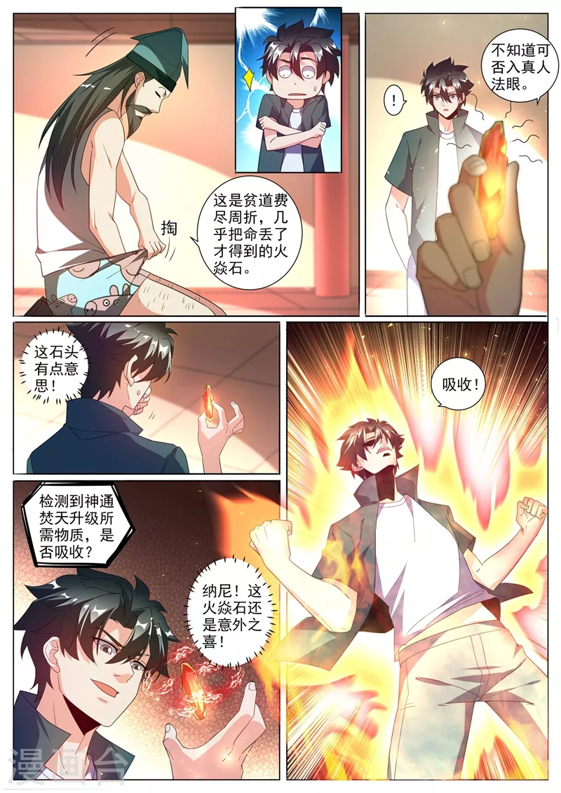 第354话 万分之五的火焱石5