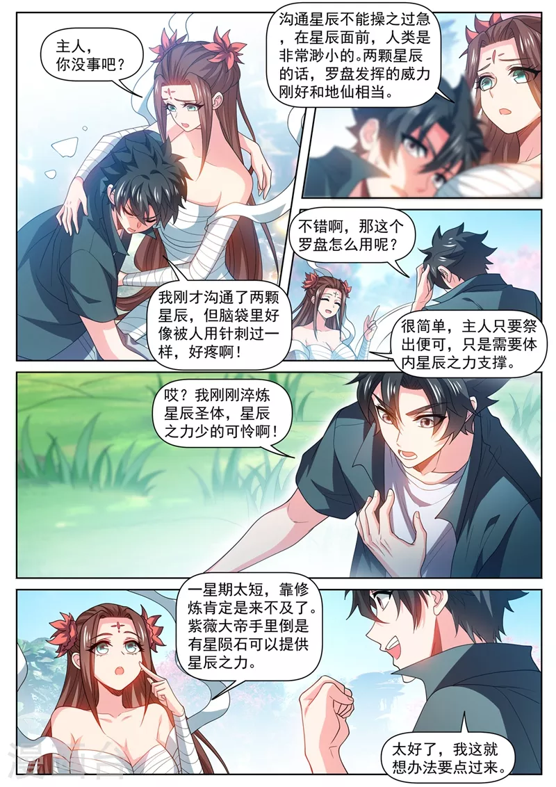 第483话 乐谱换星陨石3