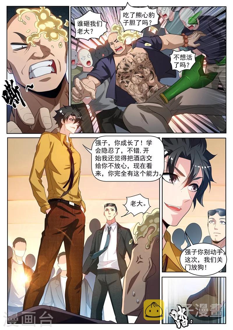 第238话 关门放狗！9