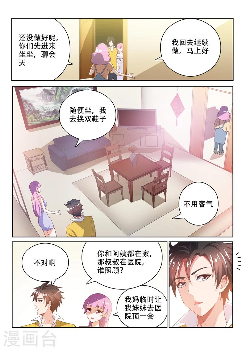 第17话 来我家吃饭吧4