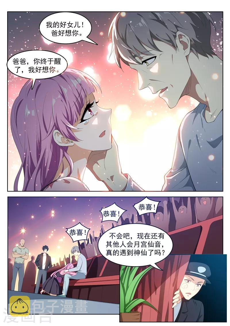 第180话 父女重聚！2