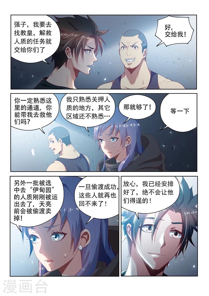第115话 偷渡“伊甸园”7
