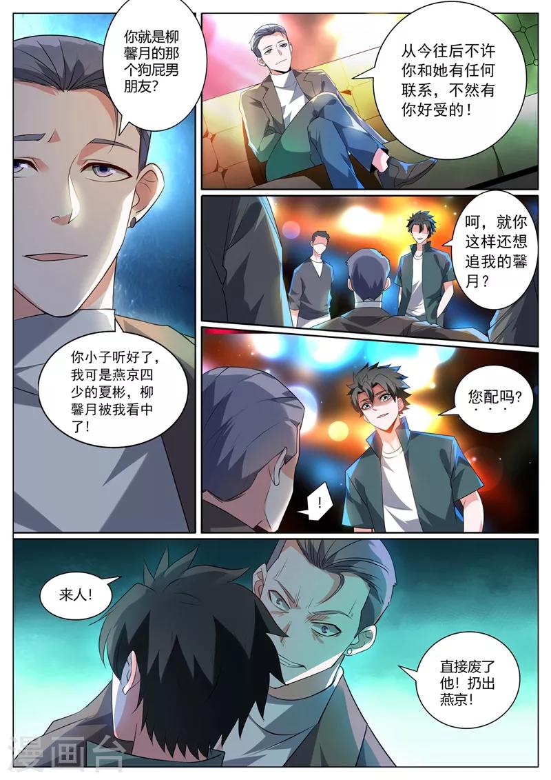 第312话 花八千万修仙8
