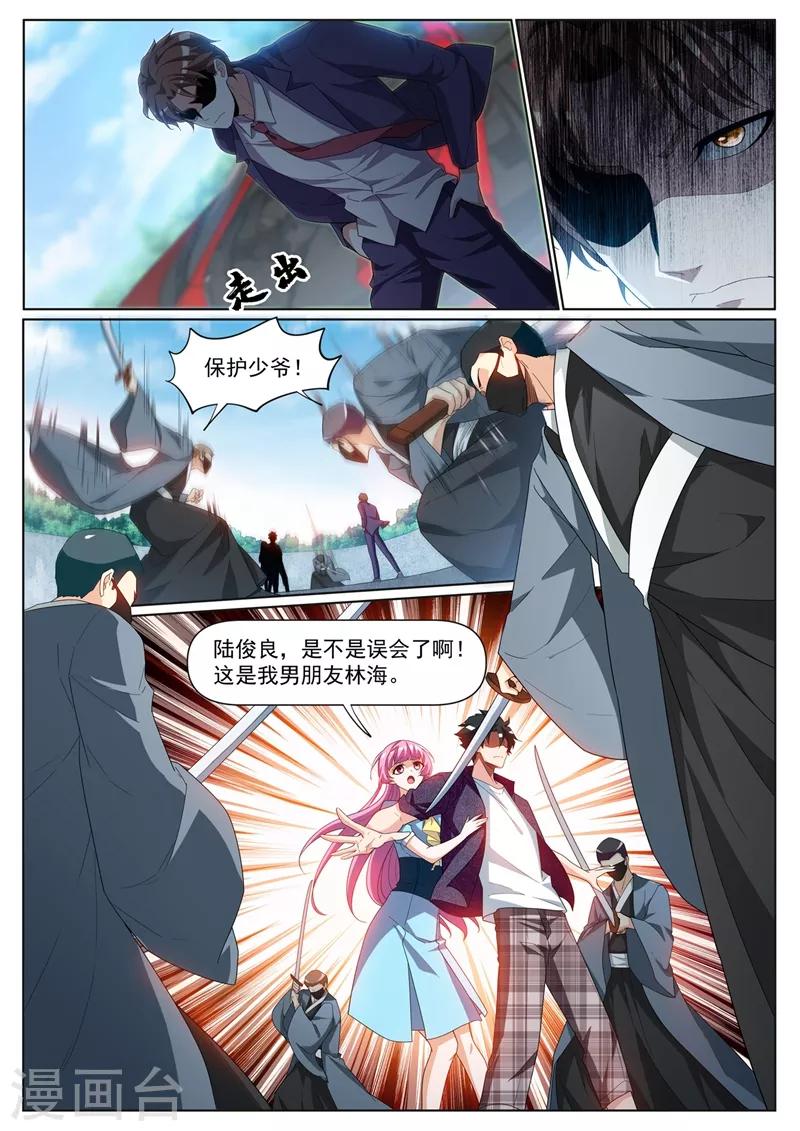 第235话 莫名出现的新情敌？6