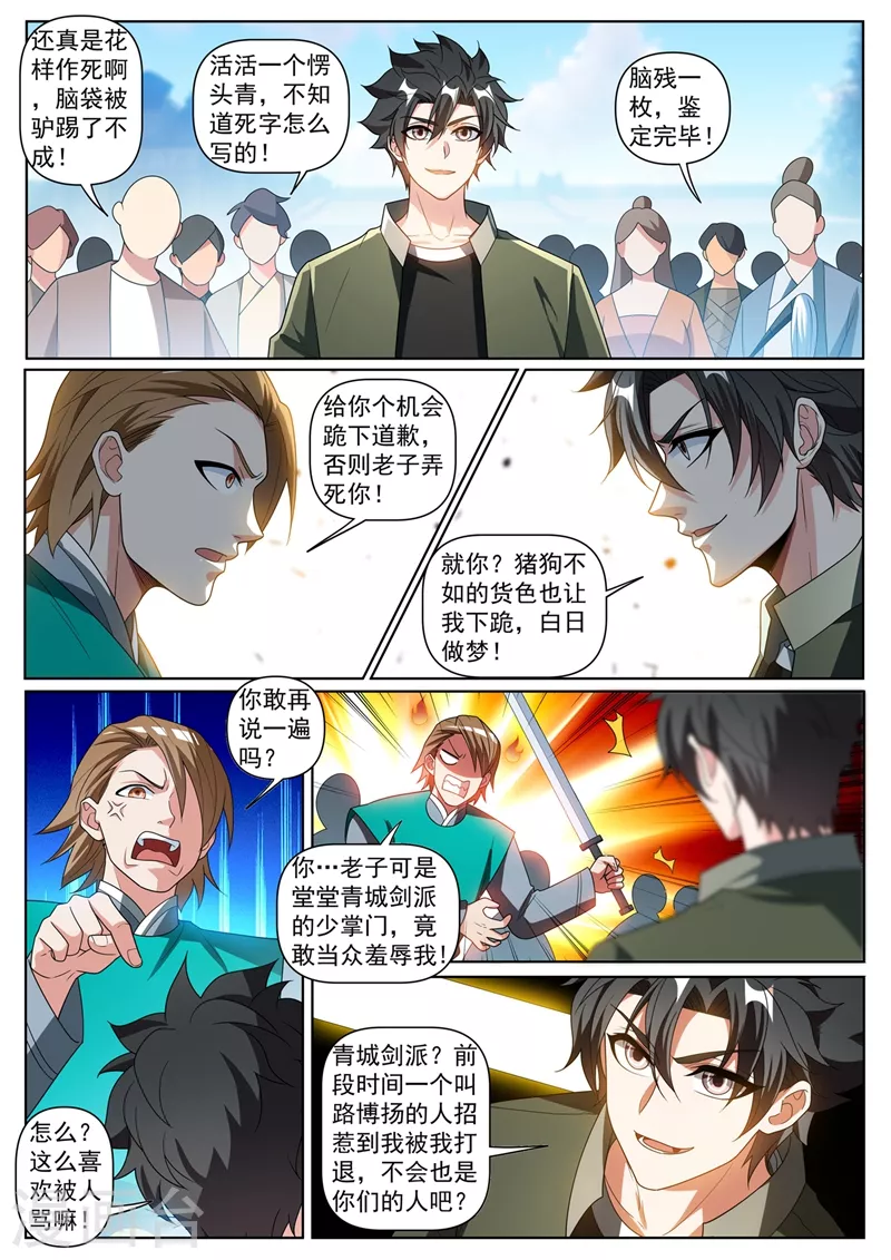 第393话 分分钟灭了你们3