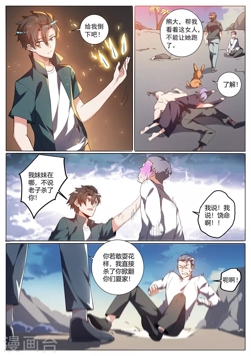 第324话 你不是芸芸！3