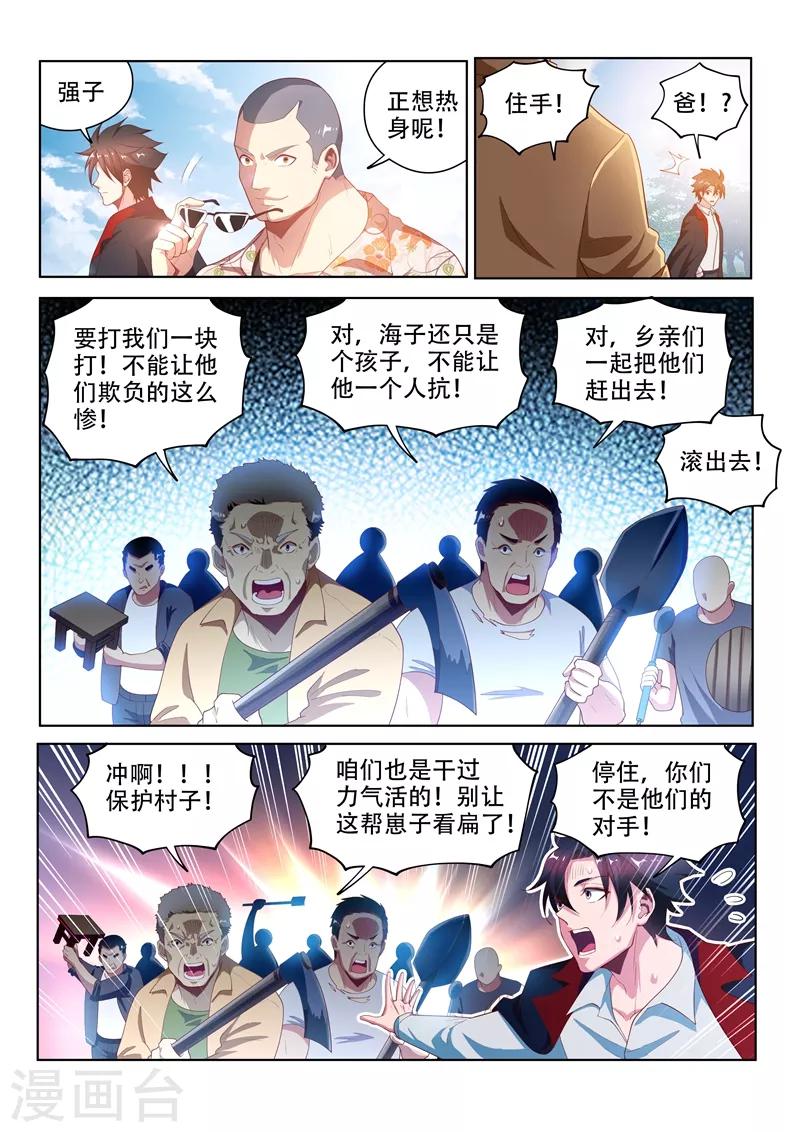 第123话 拆拆拆，给我拆！10