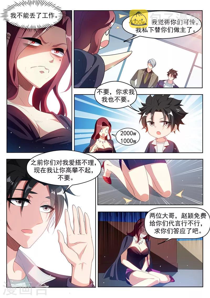 第183话 真的遇到神仙了！2