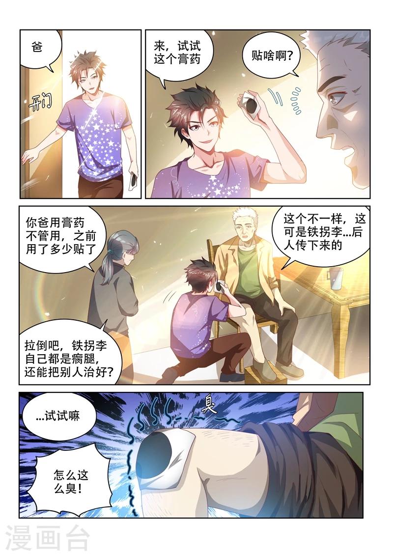 第36话 神奇的狗皮膏药6