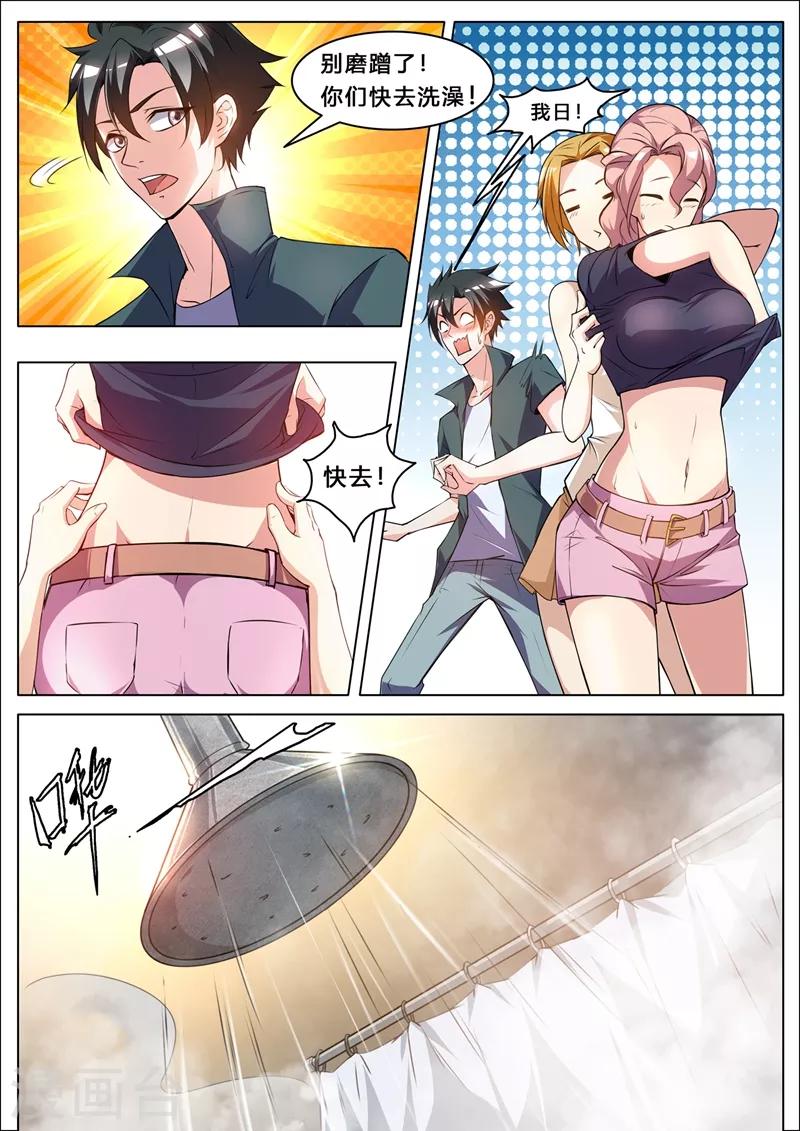 第259话 我也想冲啊6