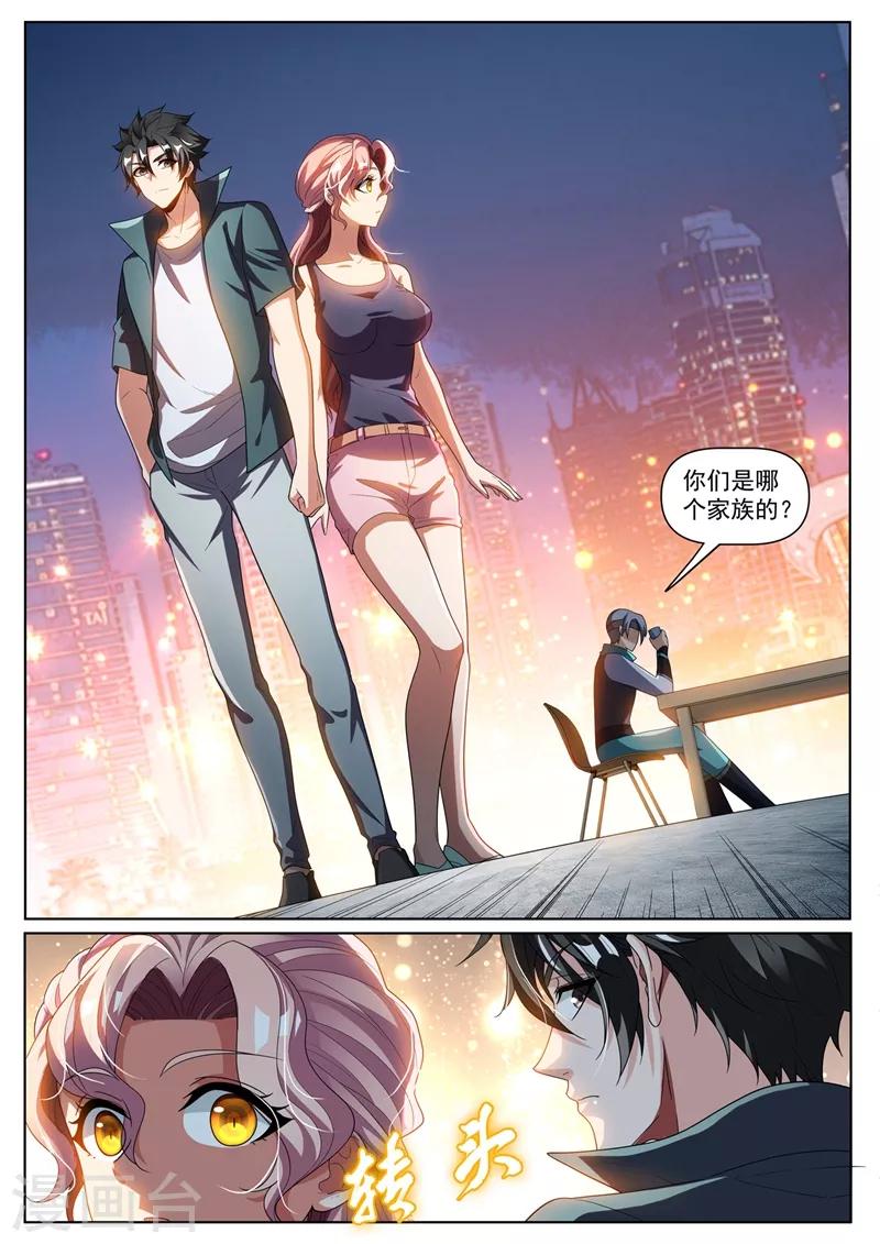 第270话 我对你们家族没兴趣3
