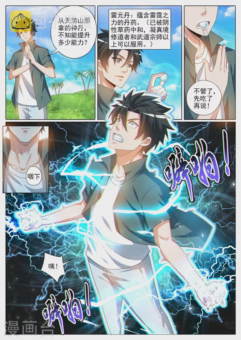 第367话 打持久战的神技5
