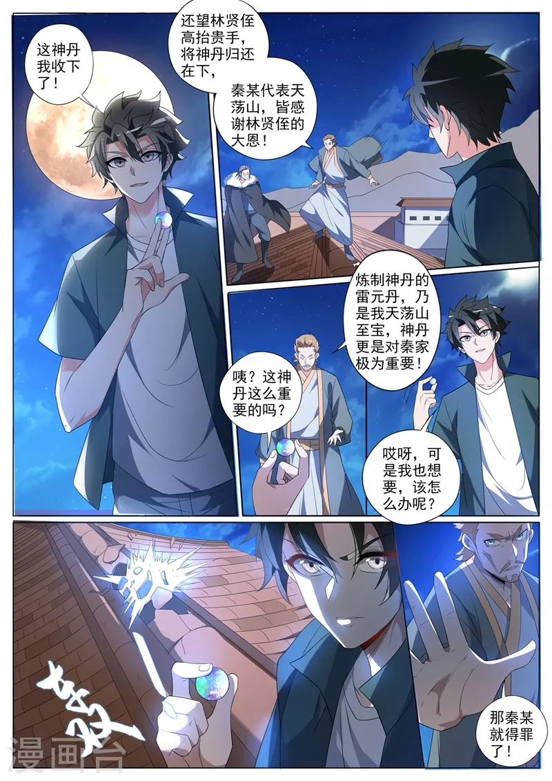 第366话 我也想要这个神丹4