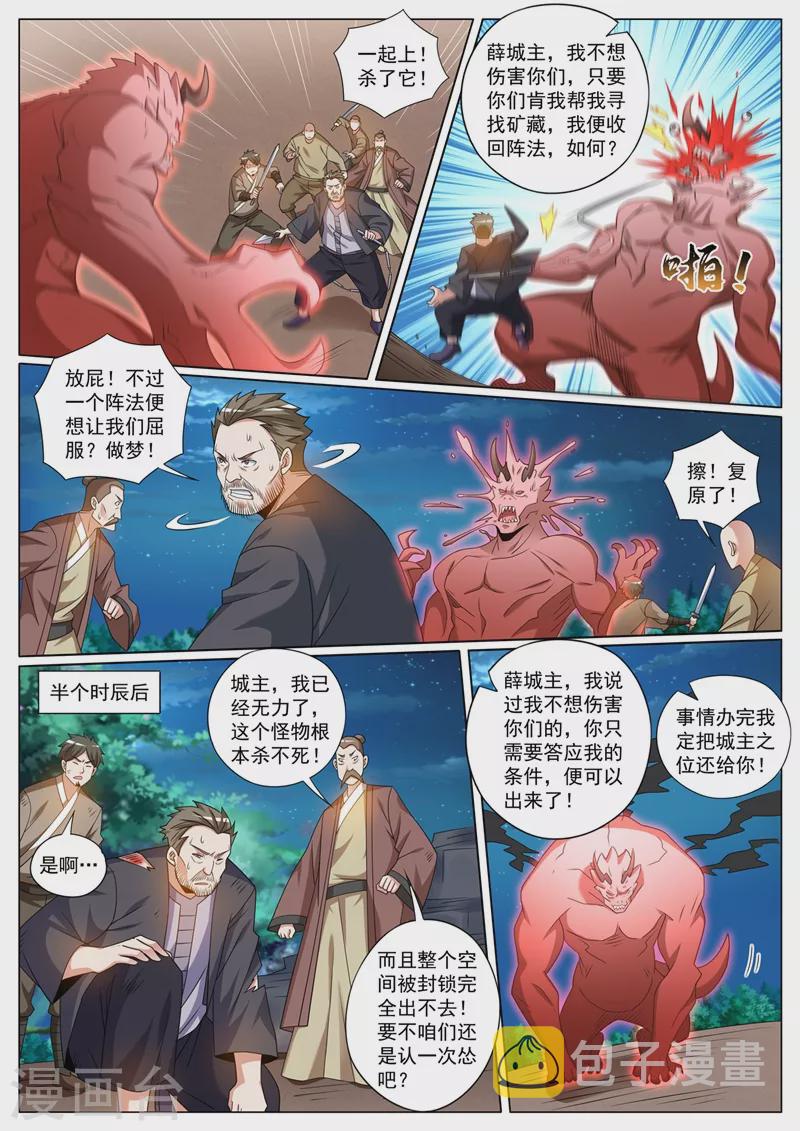 第421话 把城主之位让给我7