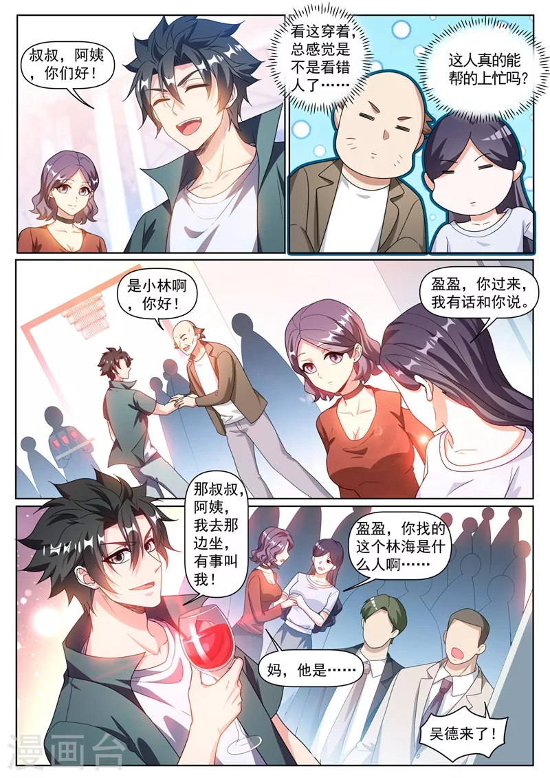 第349话 四少也敢在我脸上跳？1