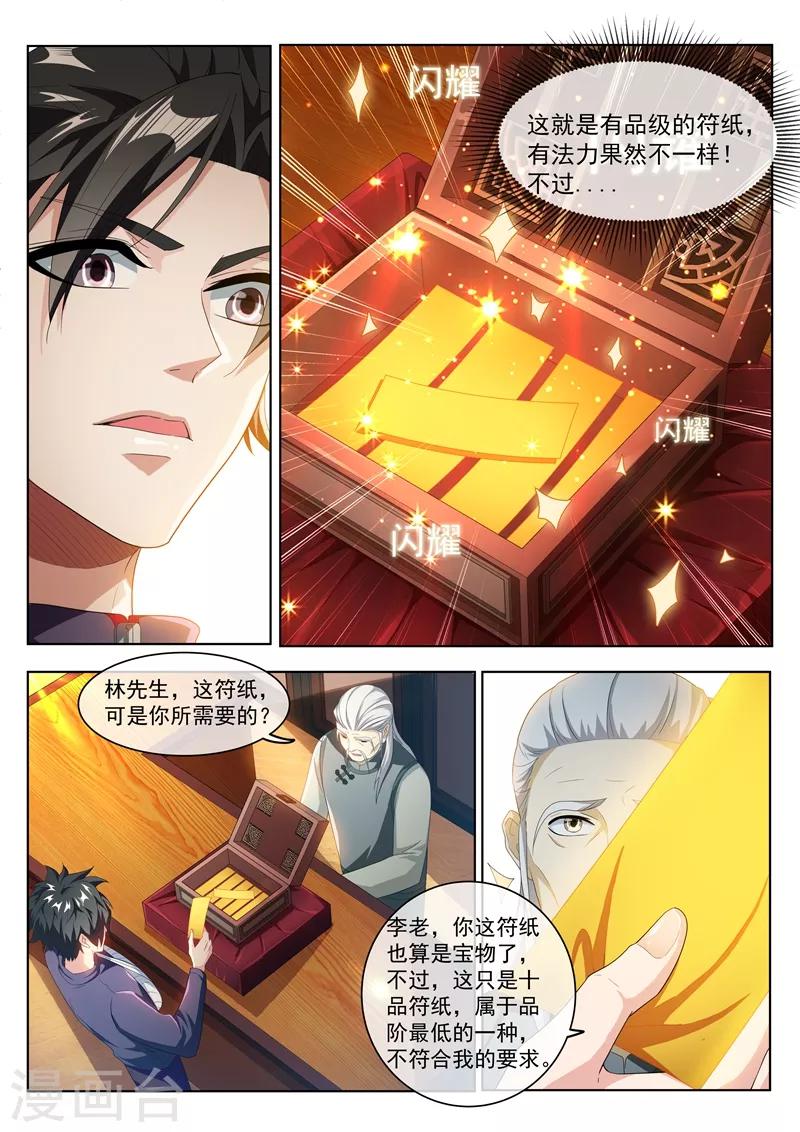 第201话 贵人还是仙人？6