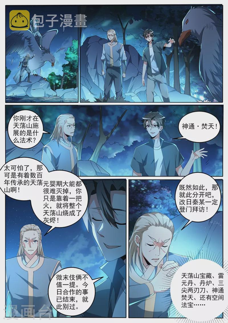 第389话 要么死，要么臣服0