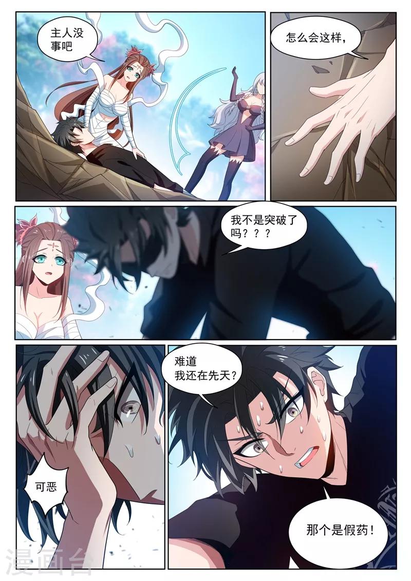 第230话 不是你太弱而是我太强0