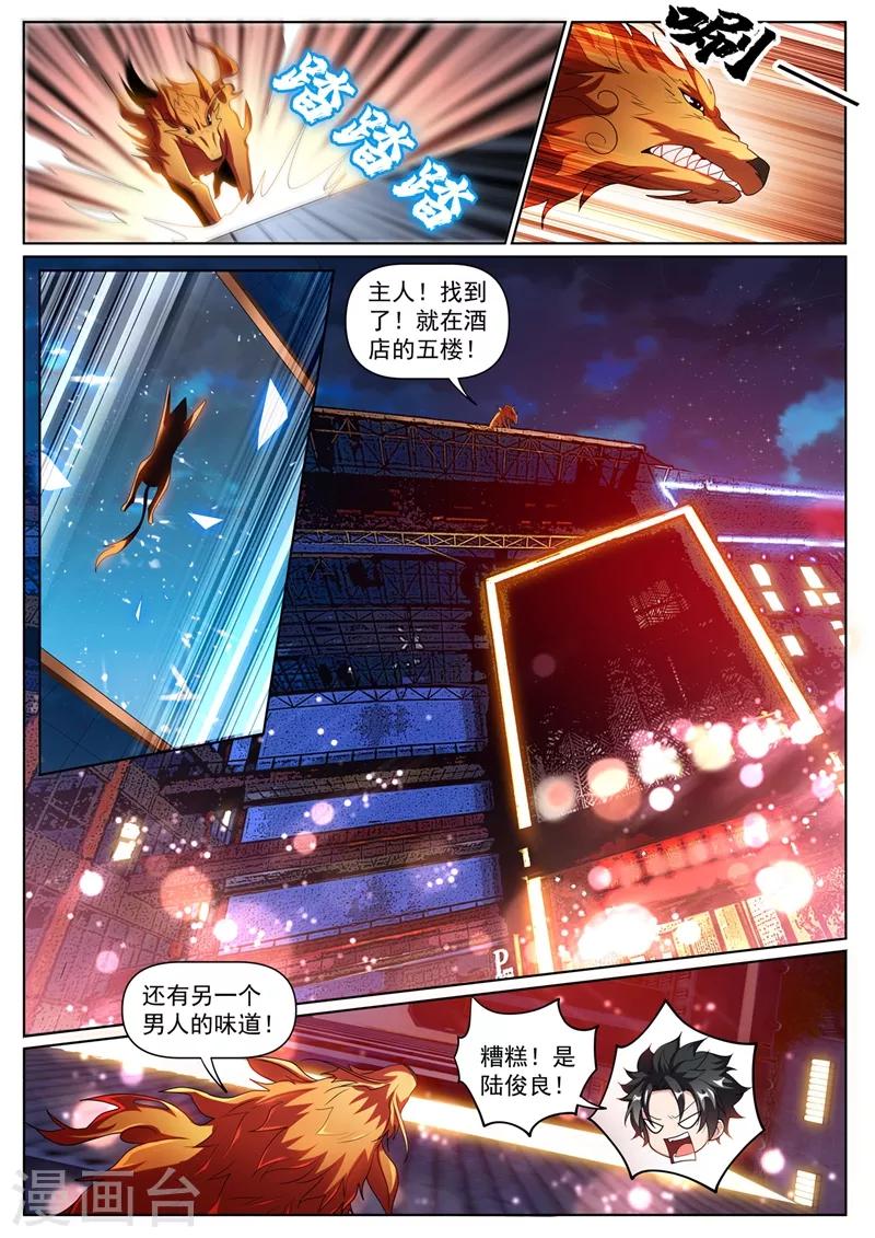 第245话 舍身为馨月挡箭3