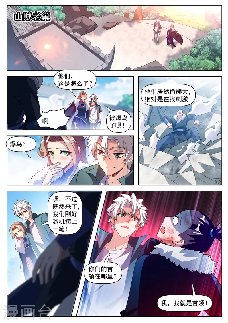 第509话 雌雄双盗3