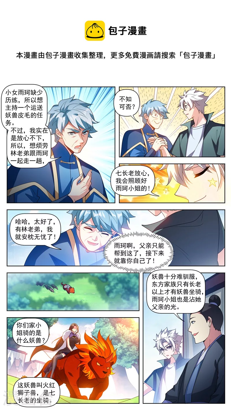 第507话 你这妖兽一般啊4
