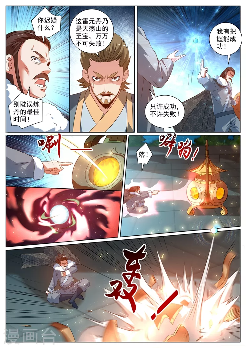 第365话 难道你是紫电堂传人？9
