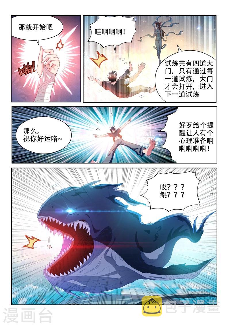 第83话 试炼开始4