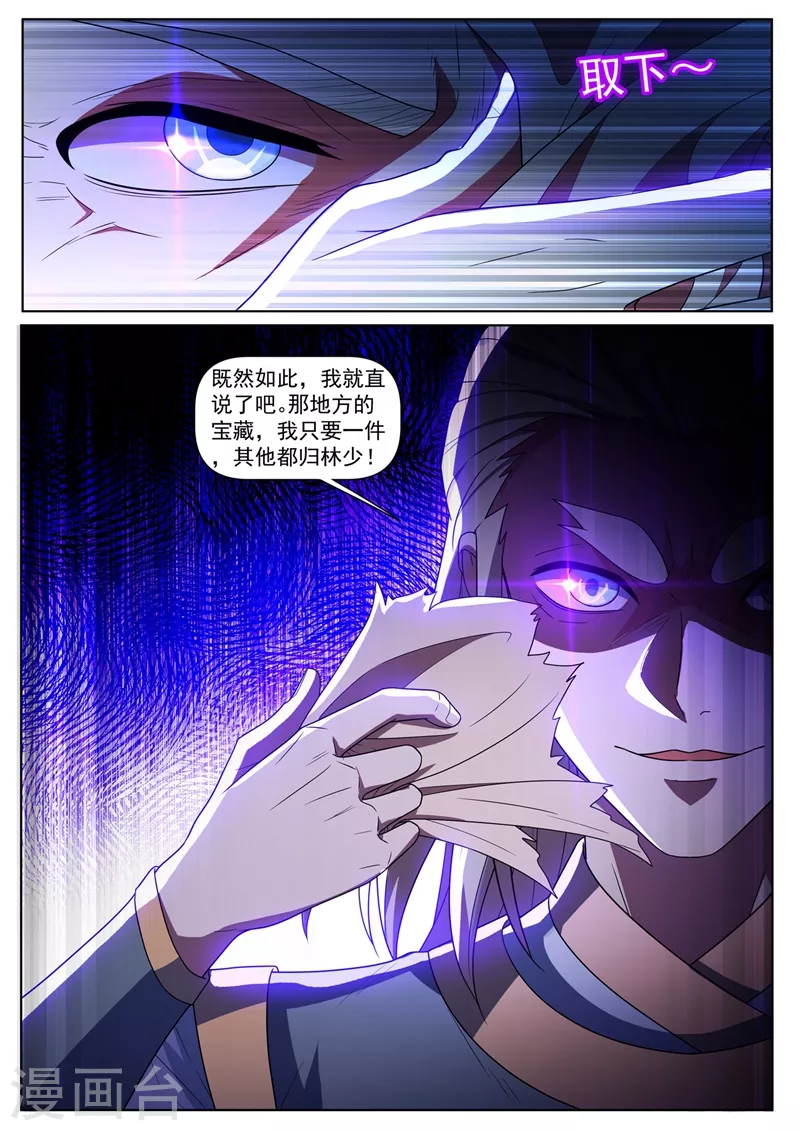 第386话 搬空天荡山1