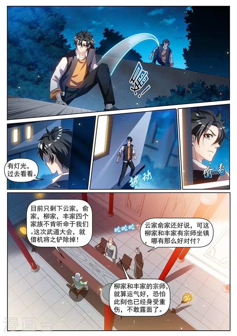 第271话 我猜你不是绿野山庄的人8