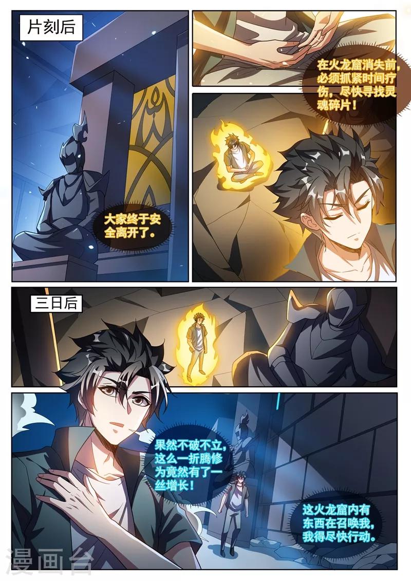 第302话 天眼升级1